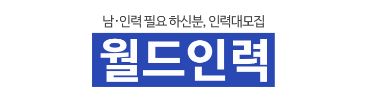 월드인력_로고 월드인력_로고