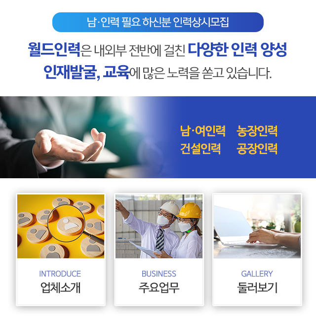 월드인력_메인중간