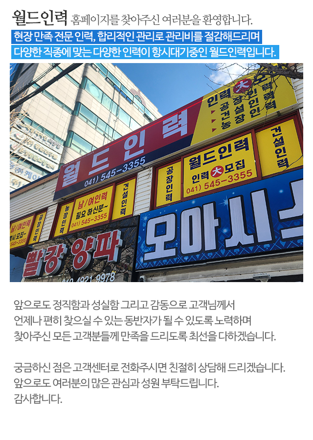 월드인력_모바일