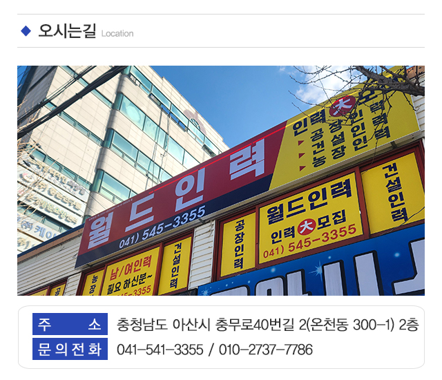 월드인력_주소