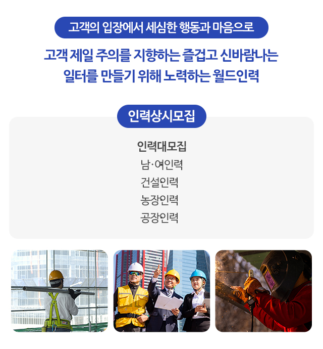 월드인력_모바일